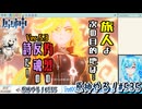 【実況】原神やる！【535】