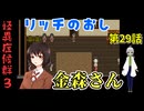 【姦しくないホラー実況】【 怪異症候群3 パート29 】chapter4 カンカンダラ 小暮は一人で怪異の元へ行く予定だったが、春子と出会ってしまう 【 フリーゲーム  ホラーゲーム 都市伝説 】