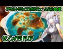 【アサルトリリィ・ふじの食堂】【あかりちゃんのお店巡り】