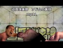 迫真快楽部　ソドムの裏技mp11