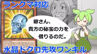 【クソカード医学会報告書】水晶ドクロ【遊戯王マスターデュエル】