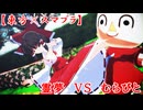 [東方MMD×スマブラ]霊夢 VS むらびと[再現バトル]