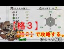【続編記念稲作】格3で天穂のサクナヒメ　Part5/14【非スーパープレイ】