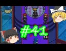 【ゆっくり実況プレイ】立派なポケモンレンジャーに学生からなるために！ ポケモンレンジャーバトナージ part41