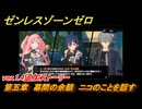 ゼンレスゾーンゼロ　第五章　幕間の余韻　ニコのことを話す　ver.1.4追加ストーリー　＃１　【ゼンゼロ】