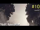 【実況】NieR:Automata　3nd lap　part10