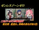 ゼンレスゾーンゼロ　第五章　星流れ、神鳴の奔るが如く②　ニコとパールマンの事を話す　ver.1.4追加ストーリー　＃３　【ゼンゼロ】