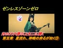 ゼンレスゾーンゼロ　第五章　星流れ、神鳴の奔るが如く③　対ホロウ六課のことをニコに聞く　ver.1.4追加ストーリー　＃４　【ゼンゼロ】