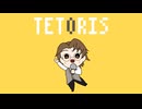 【歌ってみた】テトリス -柊マグネタイト-【散財3】