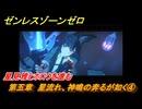 ゼンレスゾーンゼロ　第五章　星流れ、神鳴の奔るが如く④　星見雅とホロウを進む　ver.1.4追加ストーリー　＃５　【ゼンゼロ】