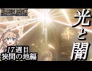 『ライトソード』と『ダークソード』が両方備わり最強に見える…かもしれないカンスト世界の旅（狭間の地：前編）【ELDENRING】