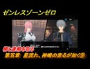 ゼンレスゾーンゼロ　第五章　星流れ、神鳴の奔るが如く⑨　柳と連絡を取る　ver.1.4追加ストーリー　＃１０　【ゼンゼロ】