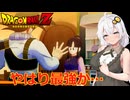 【戦慄の人造人間編】あかりがやらねば誰がやる＃4【ドラゴンボールZ カカロット】