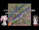 ナマズに学ぶルアーフィッシングの基本　part8　反転流に付く魚たち【VOICEROIDフィッシング】四国めたんと中国うさぎ