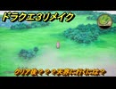 ドラクエ３リメイク　クリア後？？？天界に行くには？　＃４１７　【DQ３HD-２D】
