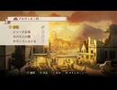 戦場のフーガ つぶやき実況14-7
