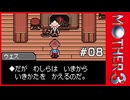 MOTHER3〃サイモニック気味な実況プレイ 08