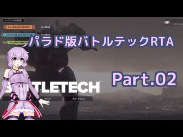 BattleTech_RTA　5時間39分17秒　Part.02
