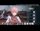 【ドルフロ2】チャレンジ・上『UT1-5』 不気味な人形攻略【ガラス島を行く者】