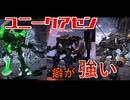 【ARMORED CORE Ⅵ 対戦】個性の一部戦闘記録　【ゆっくり】