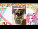 【セコマ】山わさび塩ラーメン改