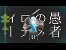 【人力東ディバ】妄想感傷代償連盟【歩二魁斗】