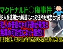 【マクドナルド○傷事件】犯人が逮捕され報道によって住所も特定される!!犯人の普段のヤバ行動が発覚!!無罪の可能性にネット騒然!!登記簿、卒アル全部特定されヤバすぎる!!