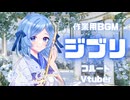 【フルート】作業用ジブリ♪vol.1【かっぴー】