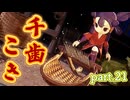 【天穂のサクナヒメ】千歯こき脱穀　part.21