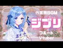 【フルート】作業用ジブリ♪vol.2【かっぴー】