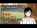 PIKARIリーグ　3rdシーズン　今日のホームラン　第97試合