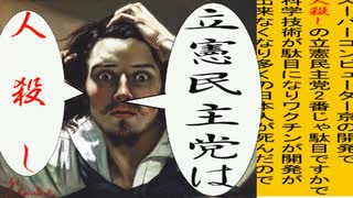 世界の名画で立憲民主党を人殺しと叫ぶアニメーション　クールベ版１