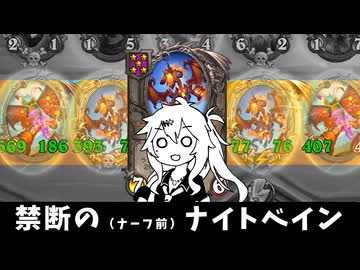 禁断のナイトベイン！の巻ーそのうちつむぎは、かんがえるのをやめたー【バトルグラウンド】