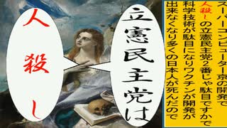 世界の名画で立憲民主党を人殺しと叫ぶアニメーション　グレゴ版１