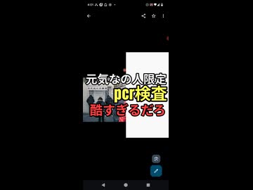 元気な人用のpcr検査　まじ酷すぎるだろ　こんなんに騙されて