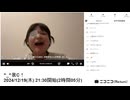 【実験機能の左右反転を使用】【ゆのんちゃん】「^_^我C！」 ①【2024/12/19】【第292回】