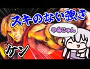 3回連続「パーフェクトKO」ってまじ！？　【スト6】　ボイロ実況