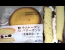 ローソンのラムレーズンバターサンドを食べました。　#ローソン　#ラムレーズン　#バターサンド