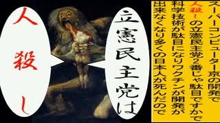 世界の名画で立憲民主党を人殺しと叫ぶアニメーション　ゴヤ版１