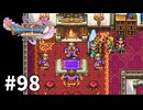 【ゆっくり実況】ドラゴンクエストⅪ S #98