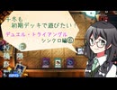 【マスターデュエル】千冬も初期デッキで遊びたい！【part78】