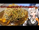 オリジナルあんかけスパ ”シガツ” 650グラム！！名古屋市中区栄スカイル『スパゲッティコモ』あかりめし#19