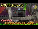 ドラクエ３リメイク　クリア後はぐれモンスターの場所　ベホマスライム　＃４２９　【DQ３HD-２D】