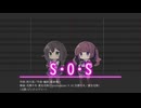 【SynthesizerVカバー】S・O・S/ピンク・レディー【花隈千冬・夏色花梨】