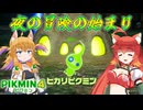 オオカミちゃんとワンコくんのピクミン4惑星冒険記Part12