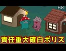 確定白になったポリスの責任は重い【Feign / ふぇいん】