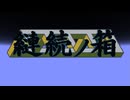 【Minecraft】部屋をつないで謎を解く！脱出MAPが超高難易度だった！！【Part7 縺続ノ箱 冬のMinecraft祭第6弾】