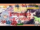 【女装ゲー】LingerieS/ランジェリーズ 葵ちゃんとずんだもんが女装美少女ゲームを紹介する その７８【A.I.VOICE2・VOICEVOX解説】
