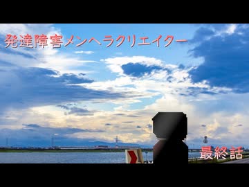 【ゆっくり茶番劇】発達障害メンヘラクリエイター晃　最終話　人生の岐路はいつも見えない所で