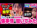いがまりチャンネル　第39話 前編